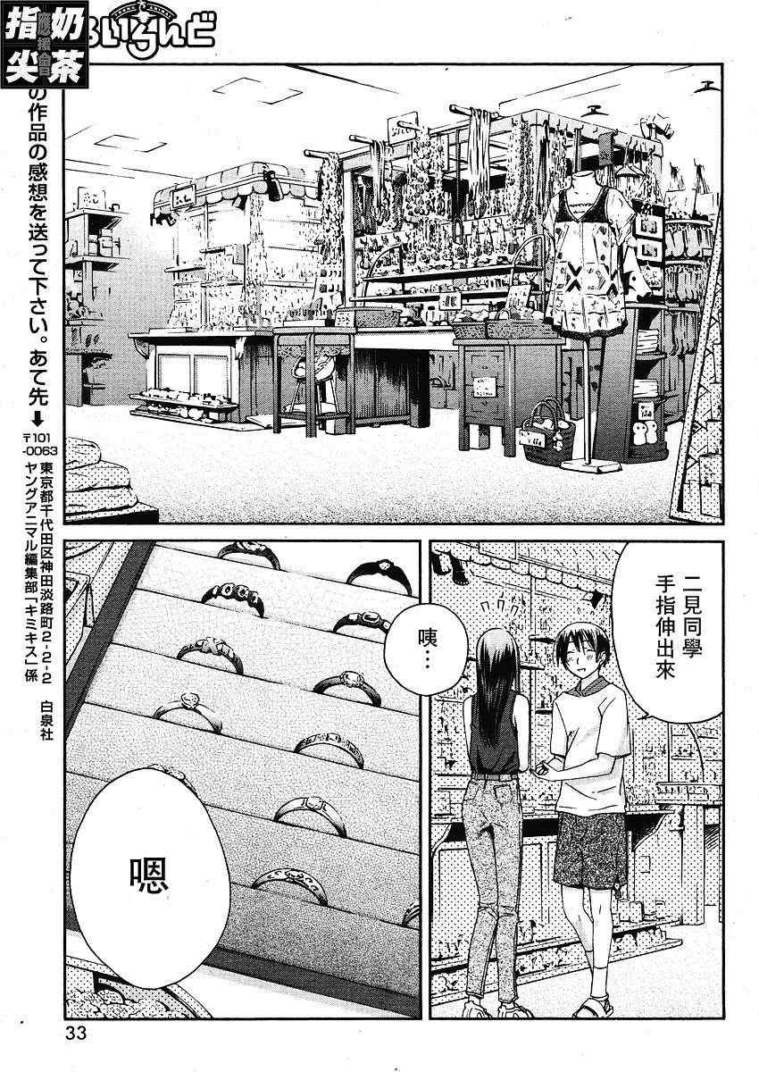 《君吻》漫画 二见英理子外传