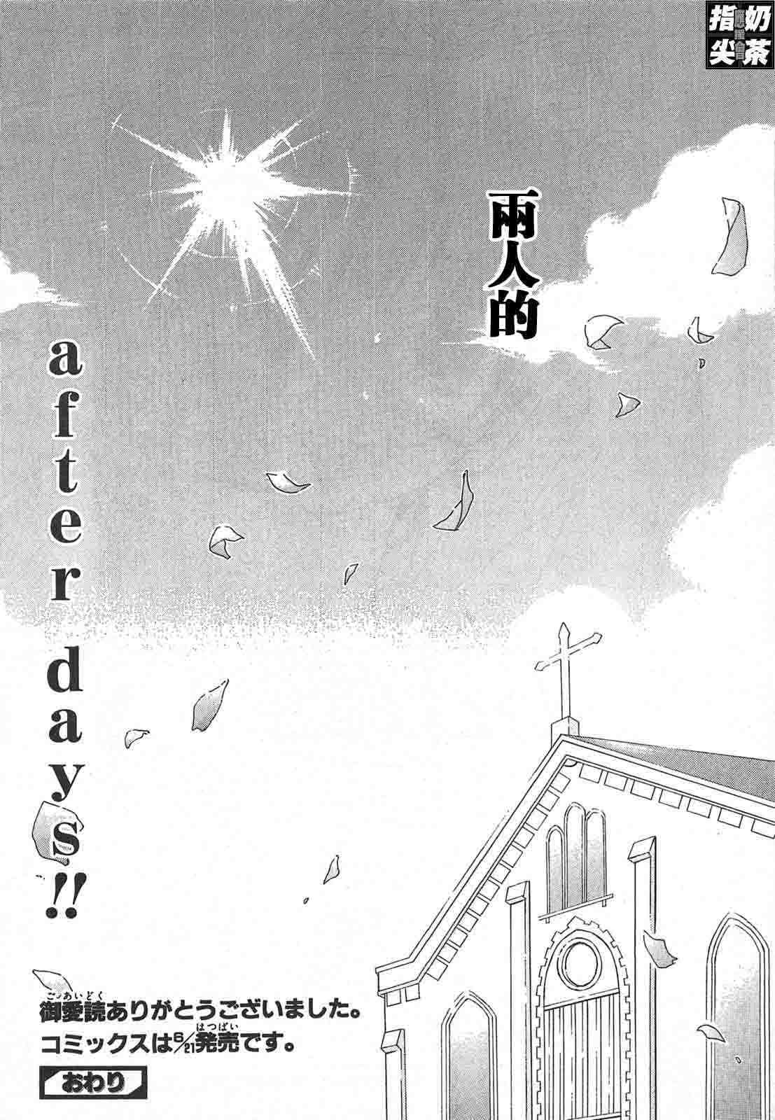 《君吻》漫画 after day