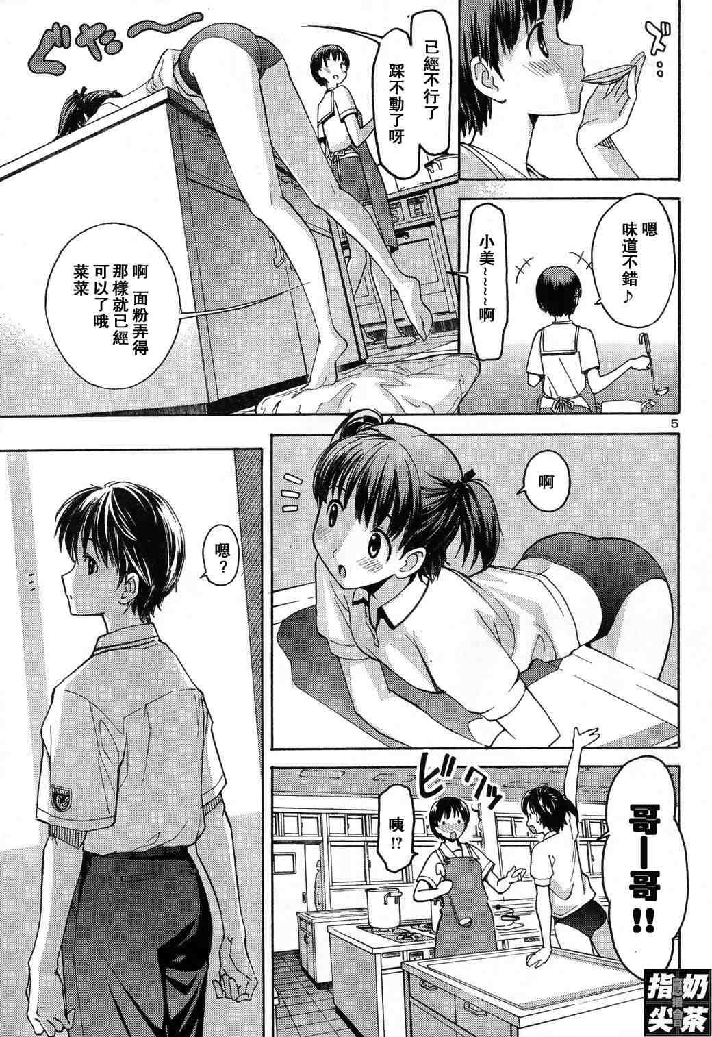 《君吻》漫画 恋爱与好友