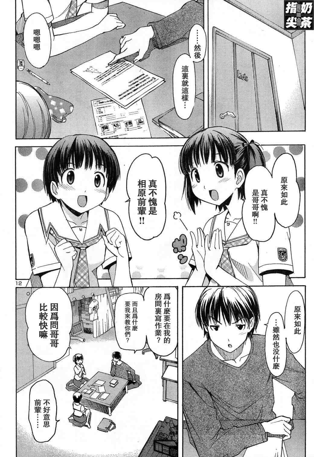 《君吻》漫画 恋爱与好友