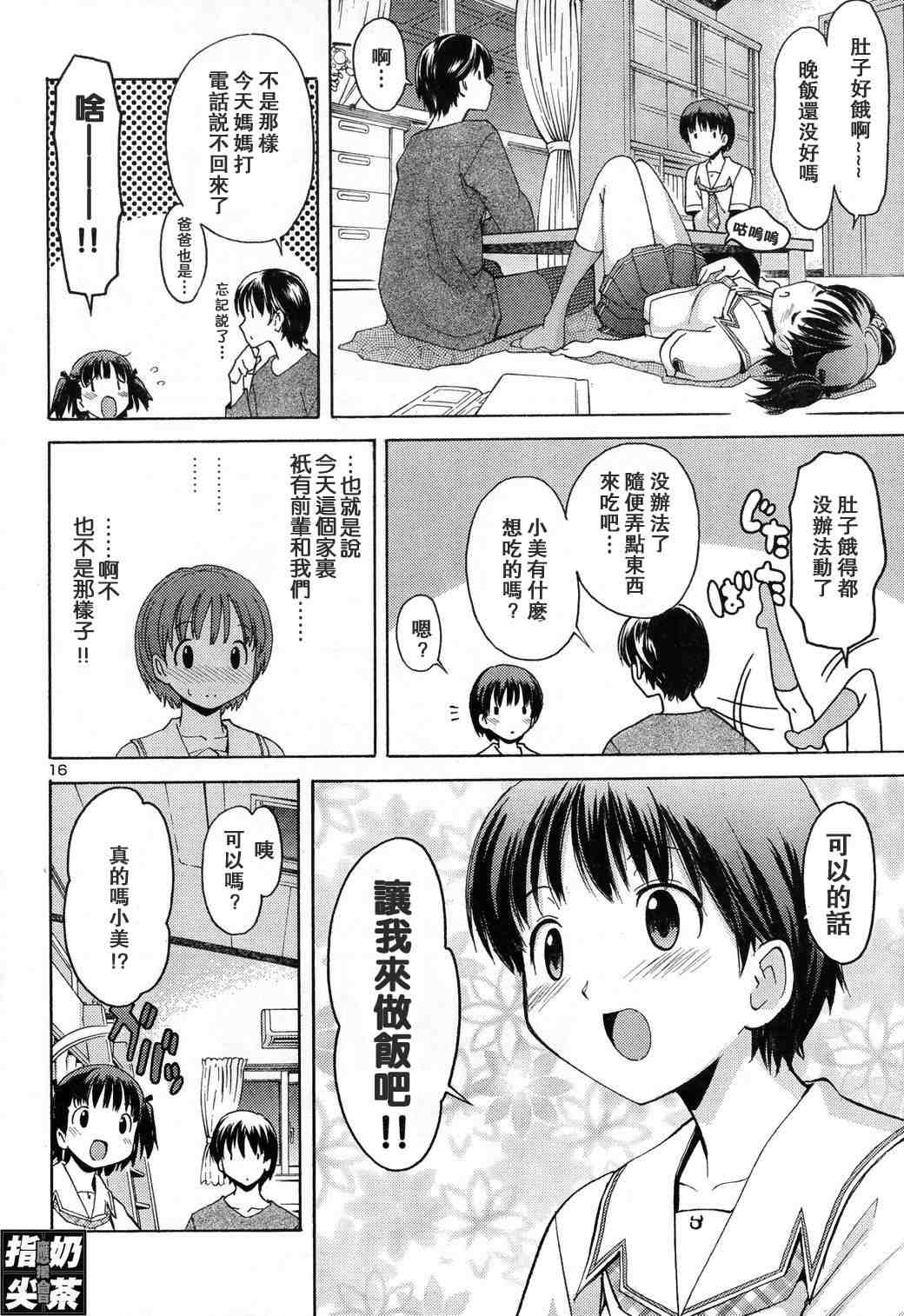 《君吻》漫画 恋爱与好友