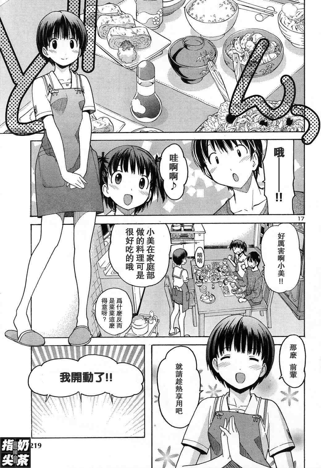 《君吻》漫画 恋爱与好友