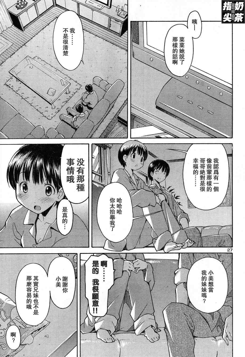 《君吻》漫画 恋爱与好友