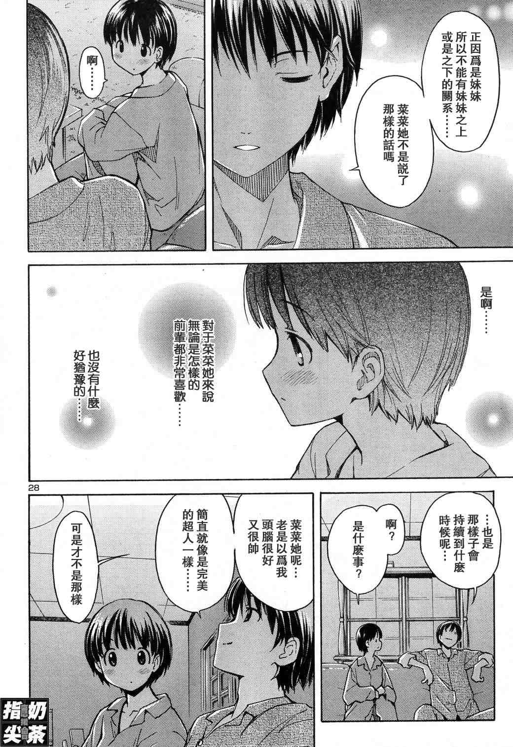 《君吻》漫画 恋爱与好友