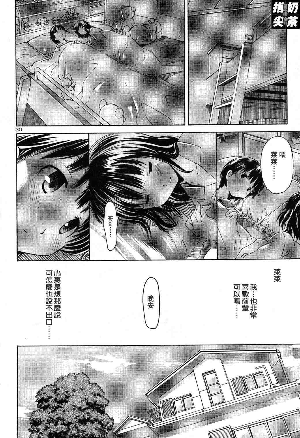 《君吻》漫画 恋爱与好友