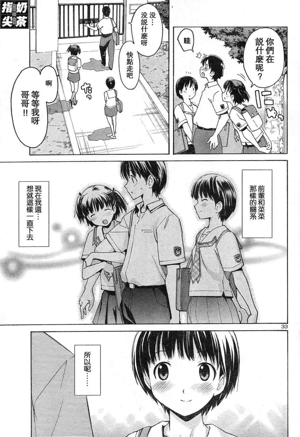 《君吻》漫画 恋爱与好友