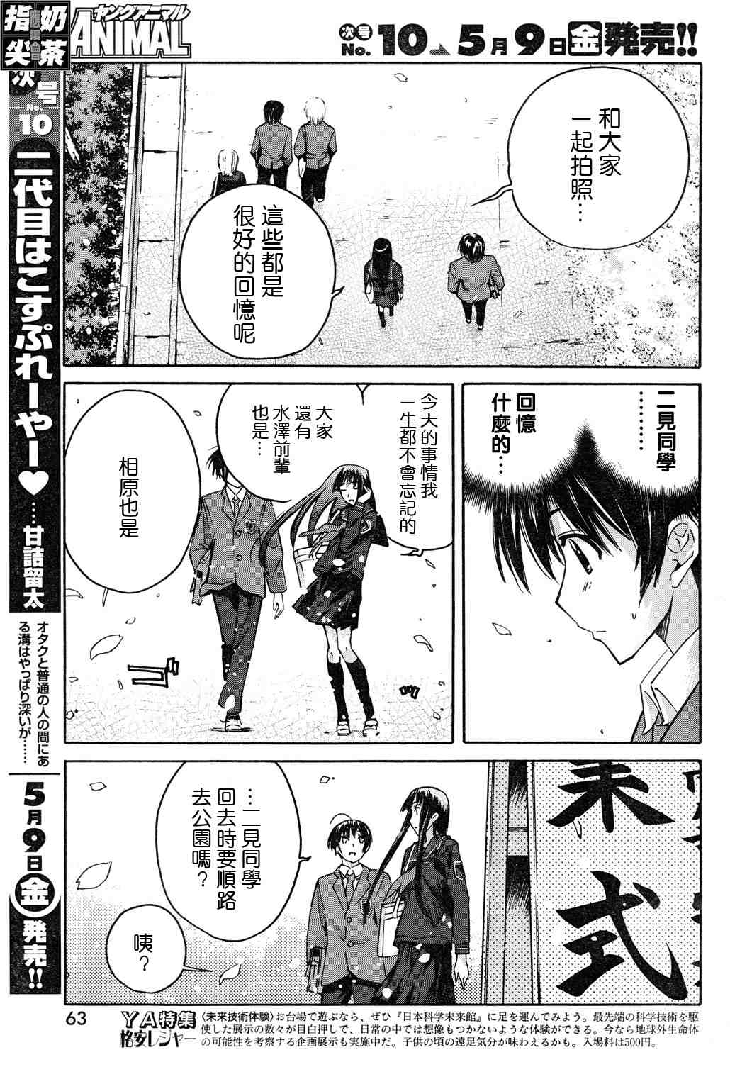 《君吻》漫画 温柔之吻36集