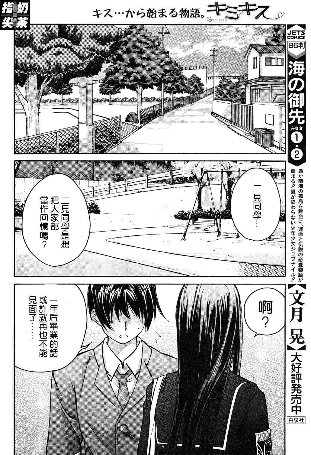 《君吻》漫画 温柔之吻36集