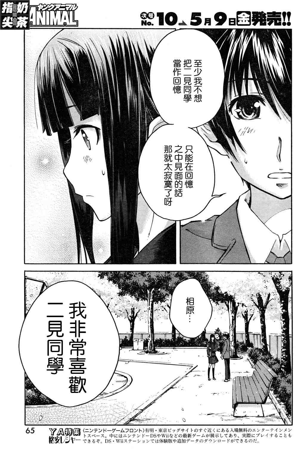 《君吻》漫画 温柔之吻36集