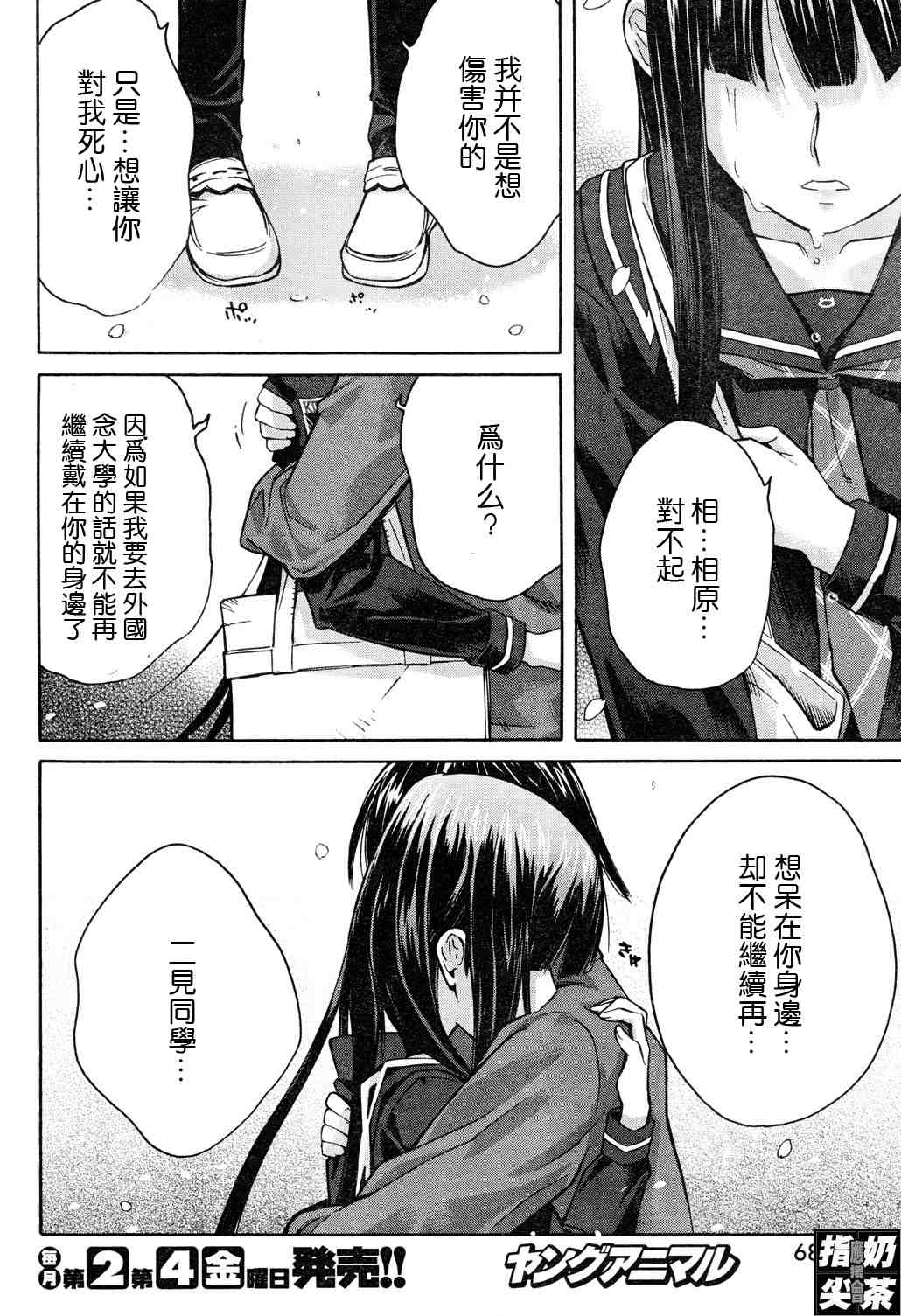 《君吻》漫画 温柔之吻36集