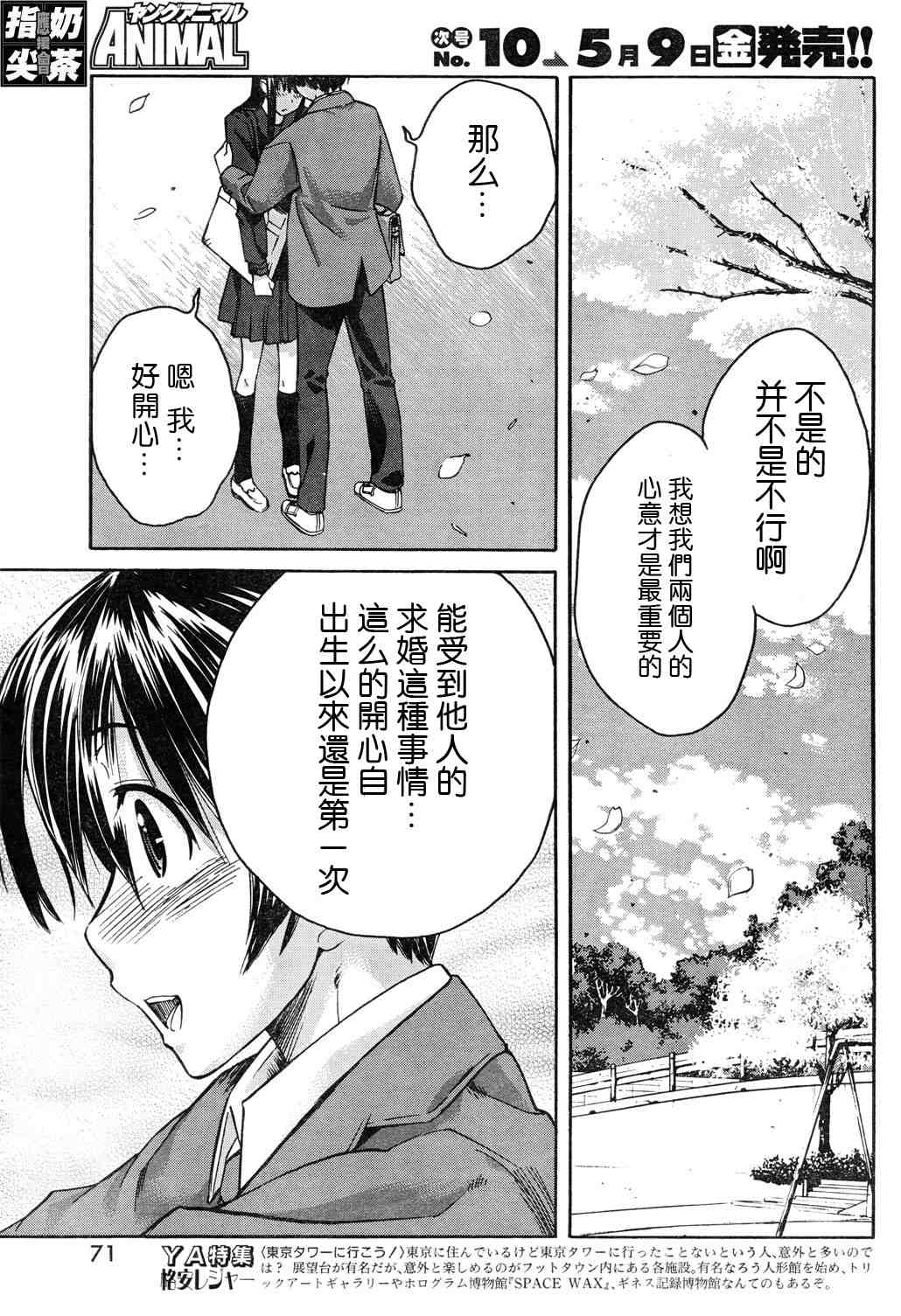 《君吻》漫画 温柔之吻36集