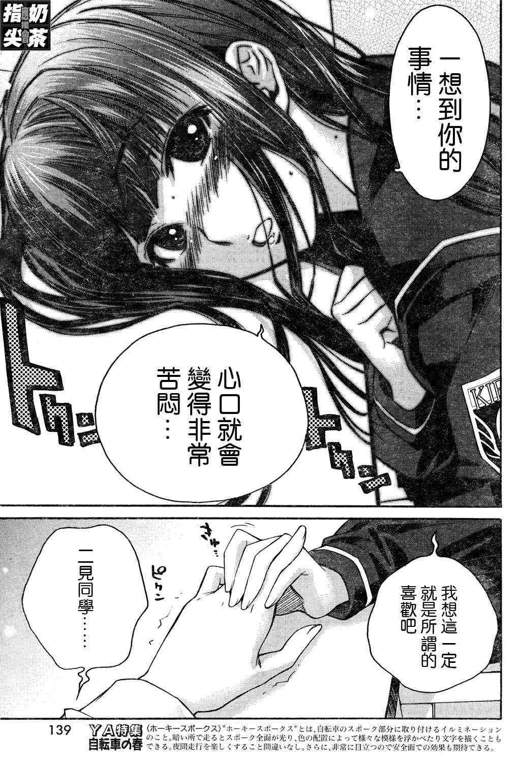 《君吻》漫画 温柔之吻35集