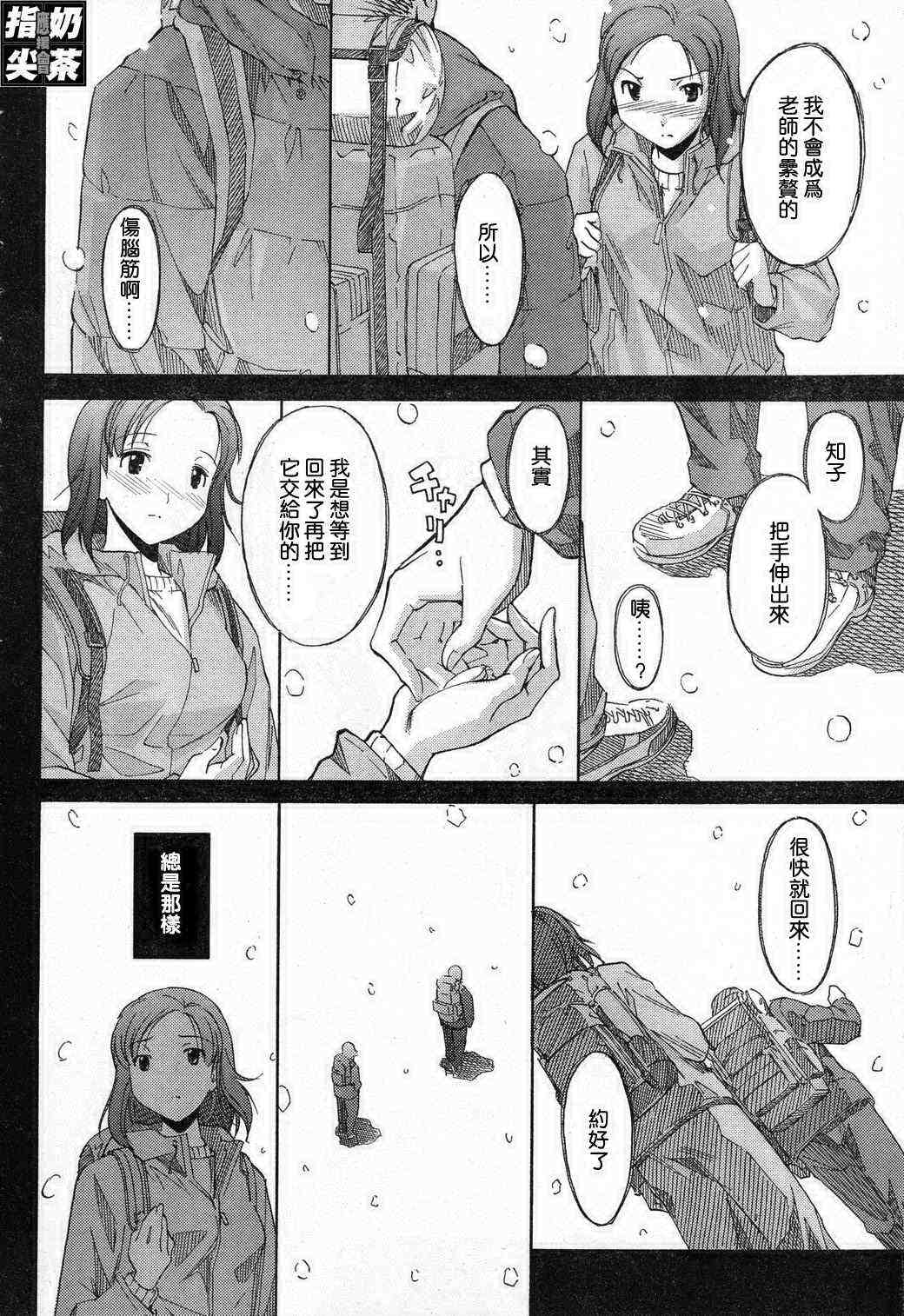 《君吻》漫画 成年人的恋爱