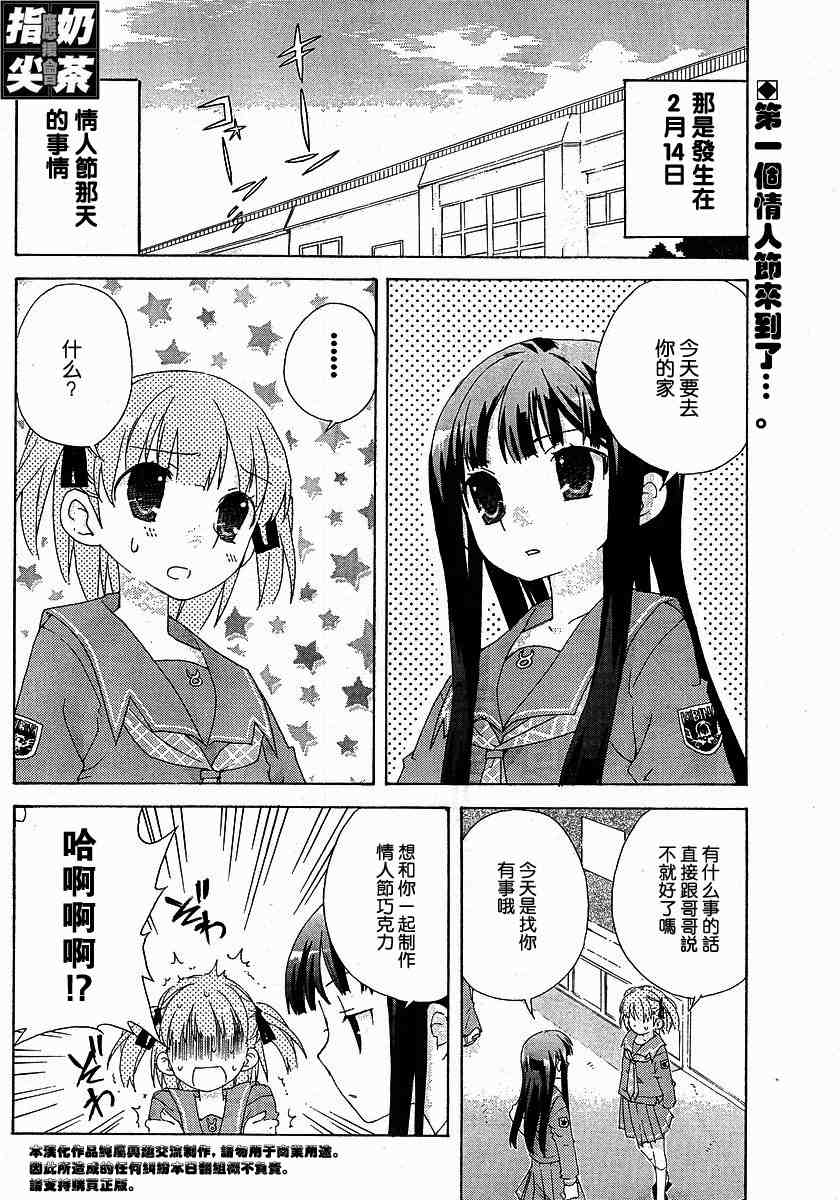 《君吻》漫画 外传03集