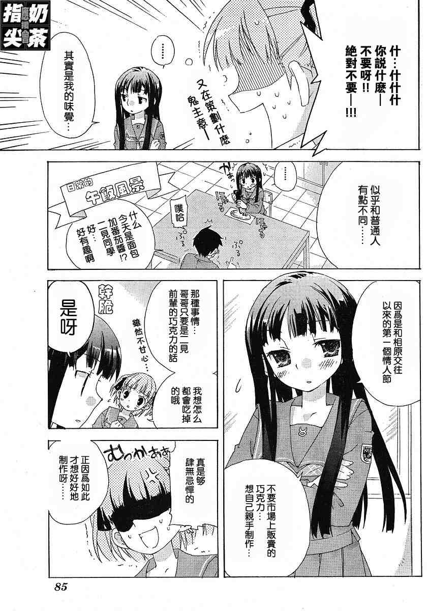 《君吻》漫画 外传03集