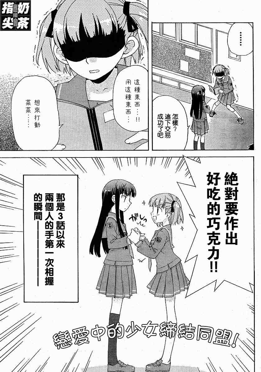 《君吻》漫画 外传03集