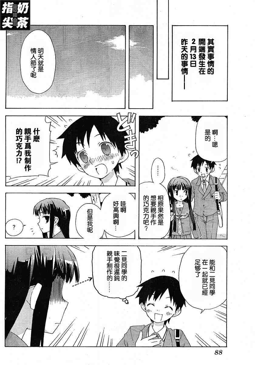 《君吻》漫画 外传03集