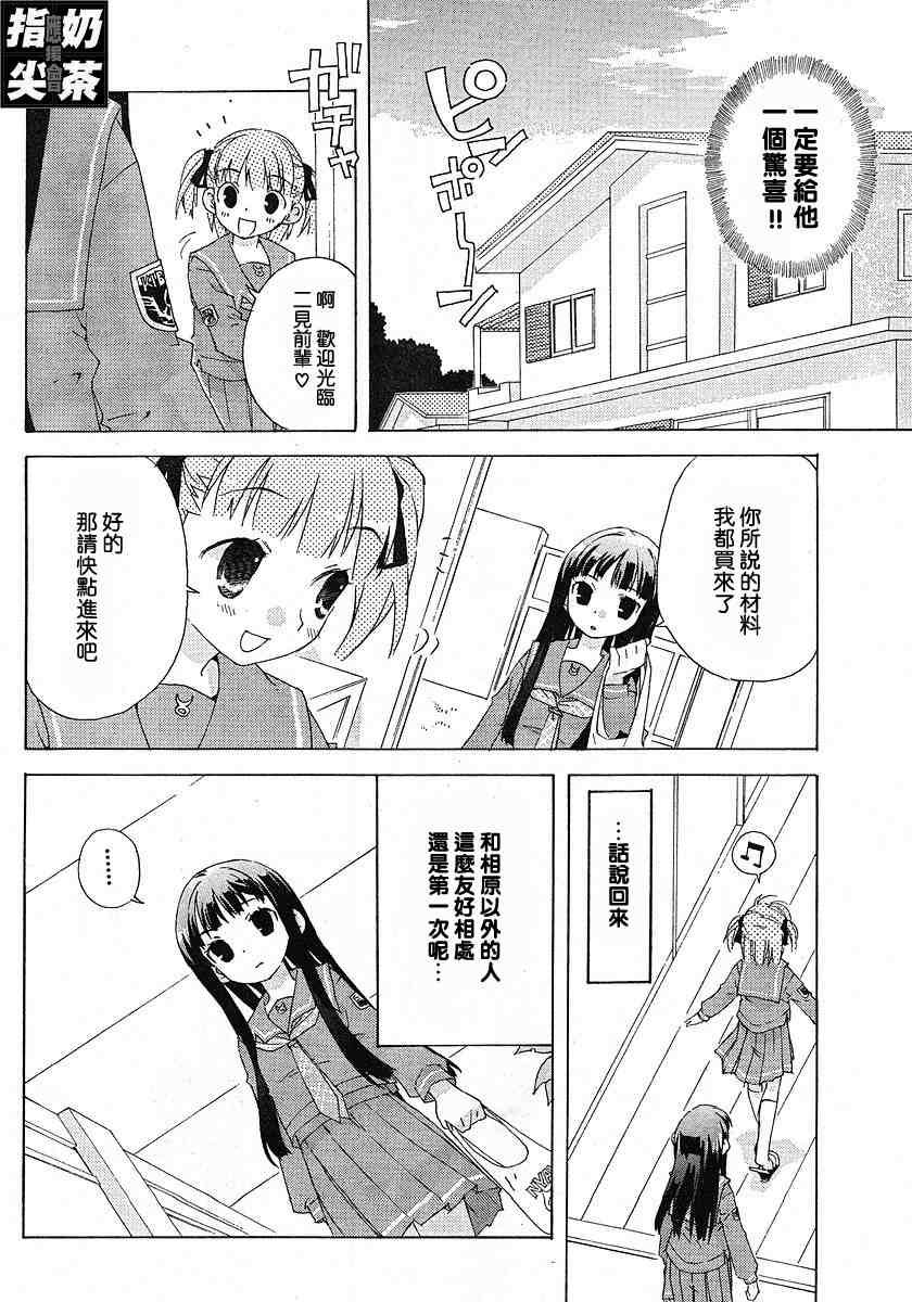 《君吻》漫画 外传03集