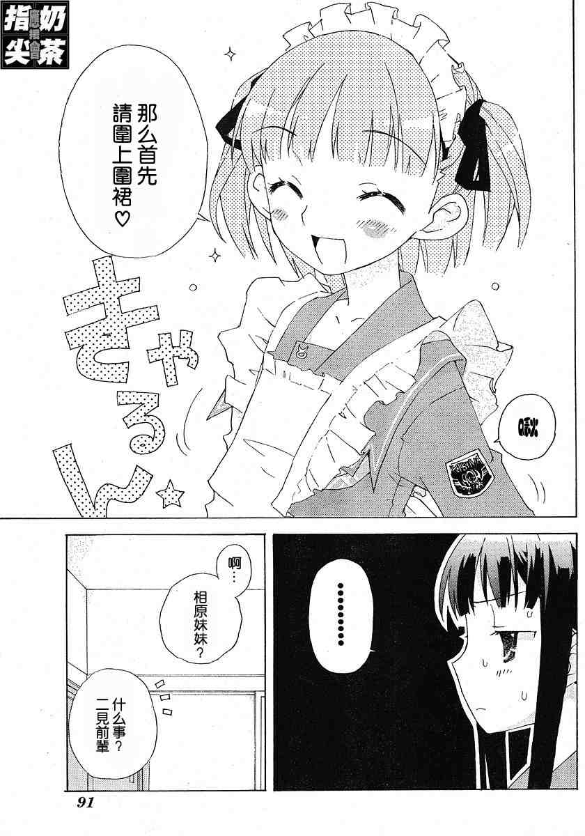 《君吻》漫画 外传03集