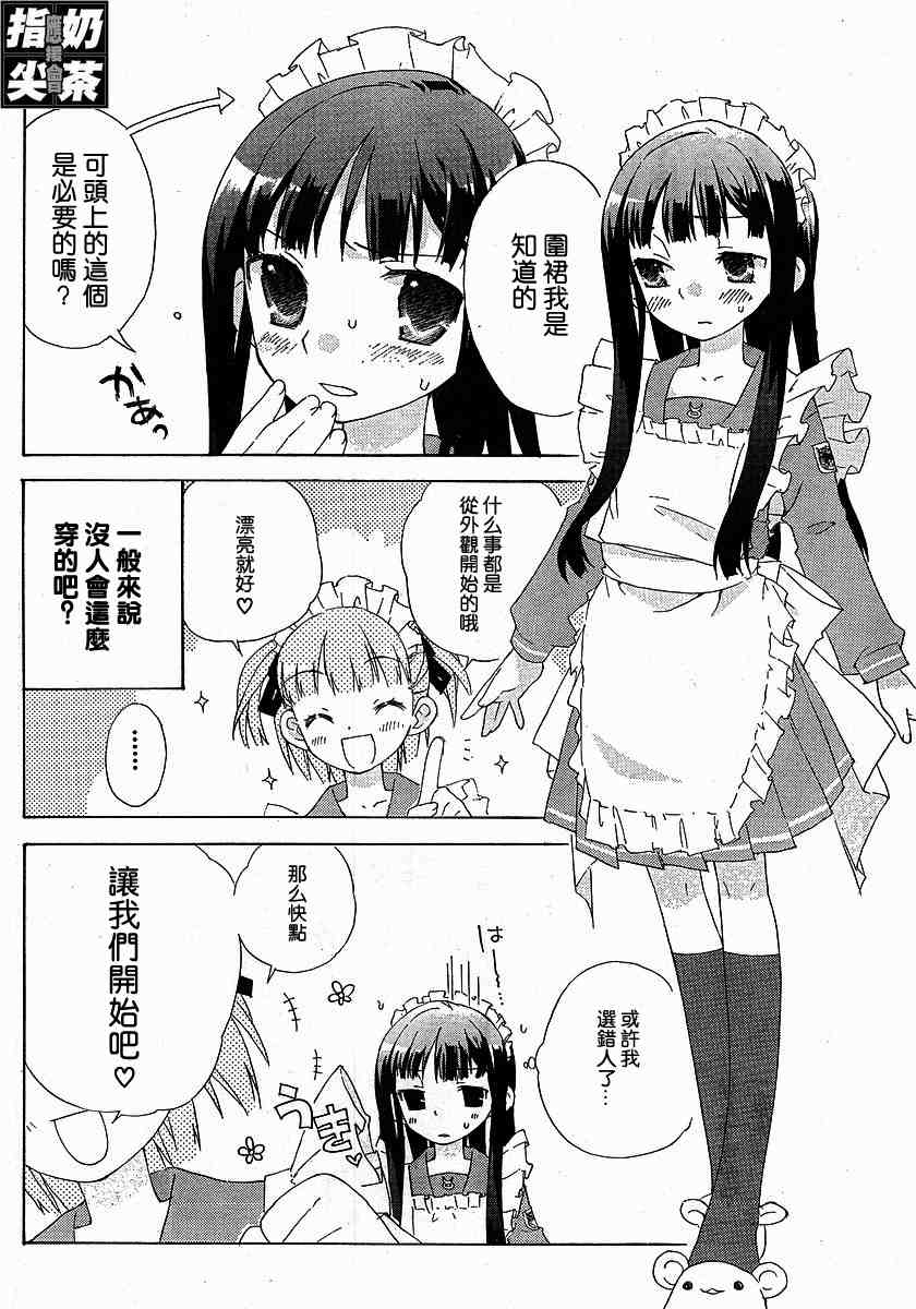 《君吻》漫画 外传03集