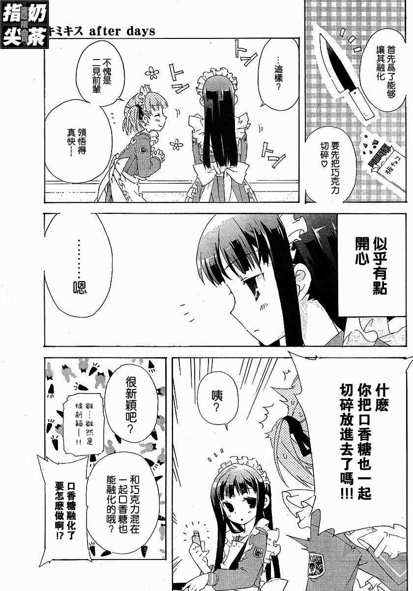 《君吻》漫画 外传03集