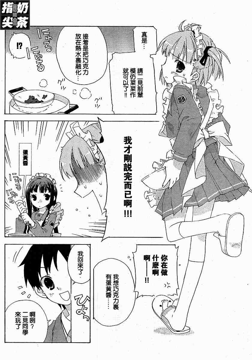 《君吻》漫画 外传03集