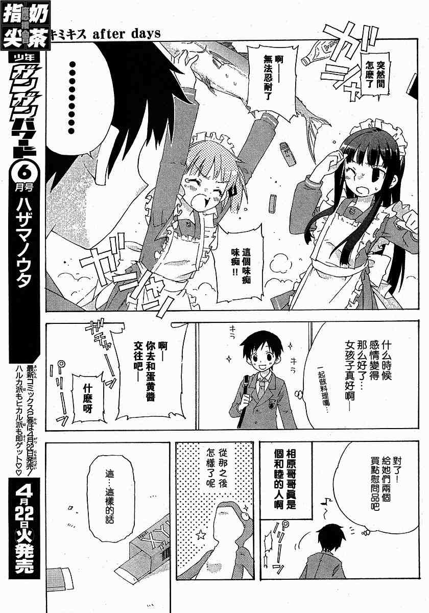 《君吻》漫画 外传03集