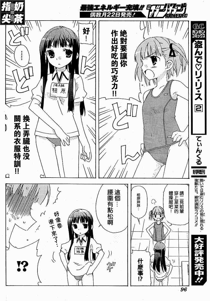 《君吻》漫画 外传03集