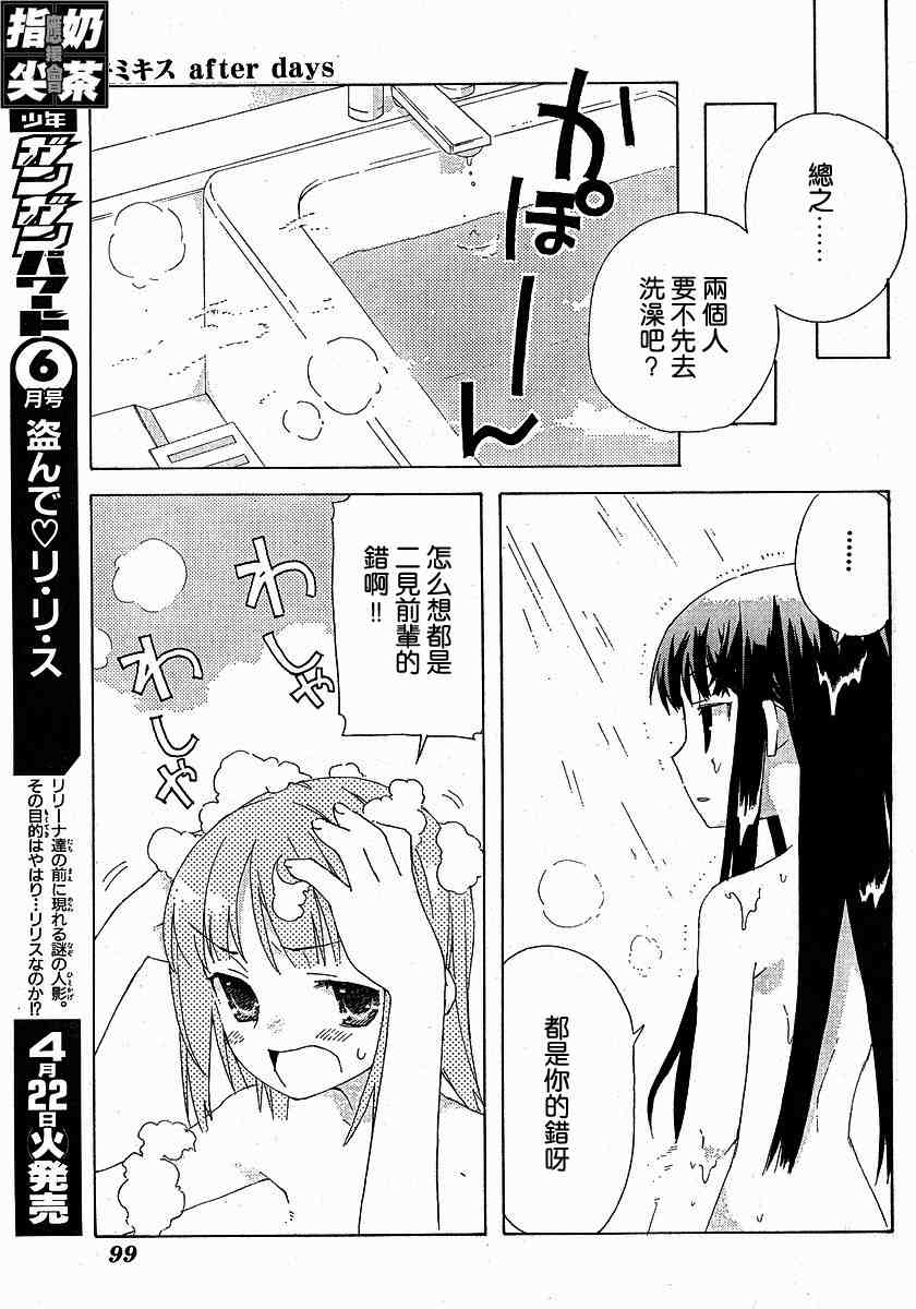 《君吻》漫画 外传03集