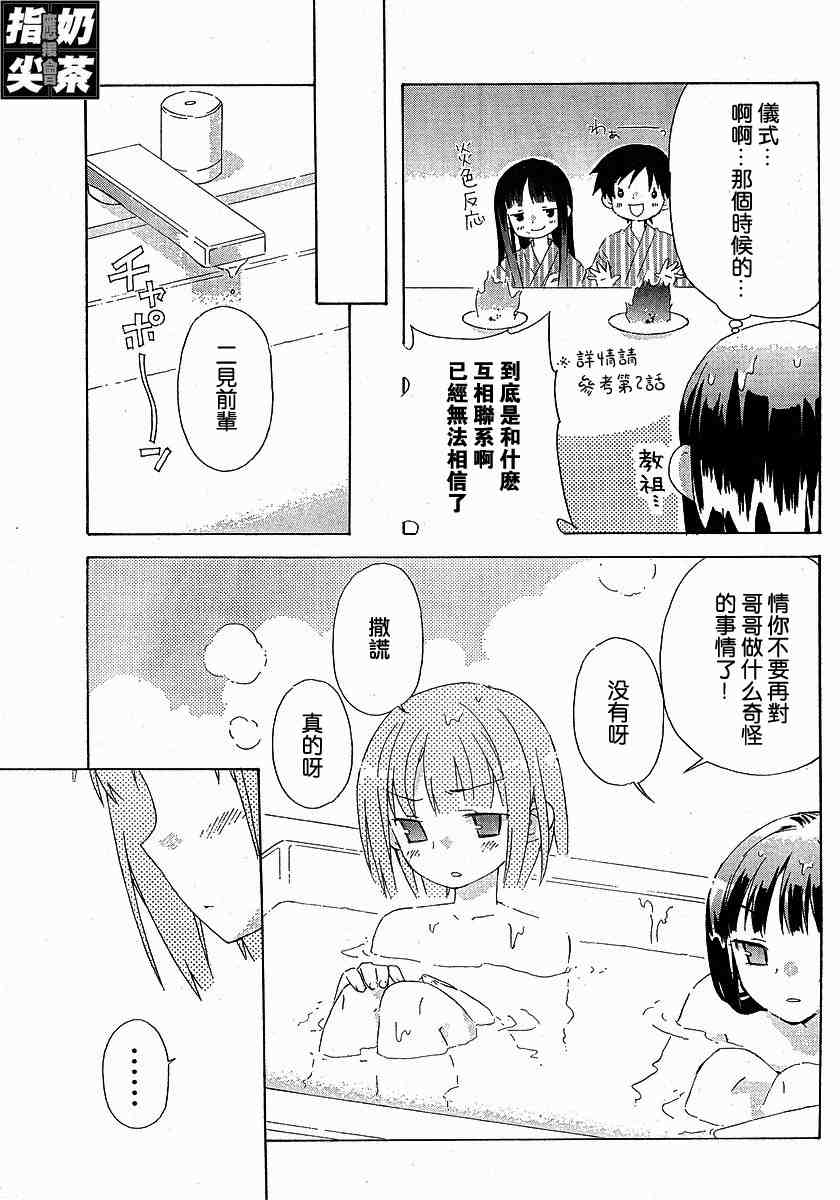 《君吻》漫画 外传03集