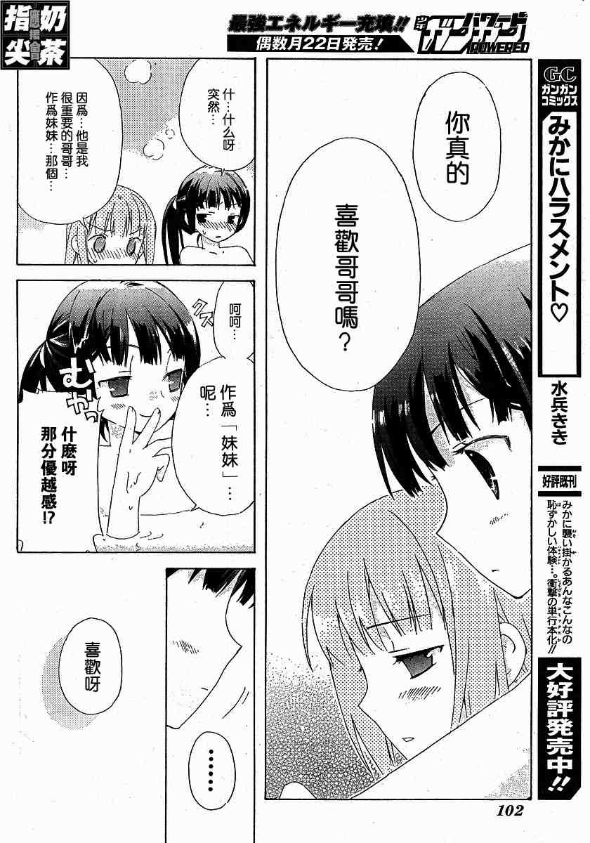 《君吻》漫画 外传03集