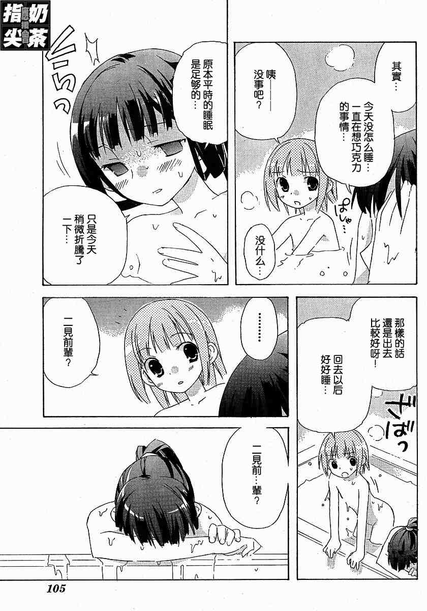 《君吻》漫画 外传03集