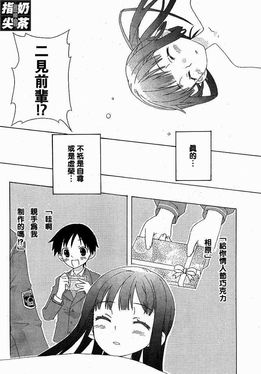 《君吻》漫画 外传03集