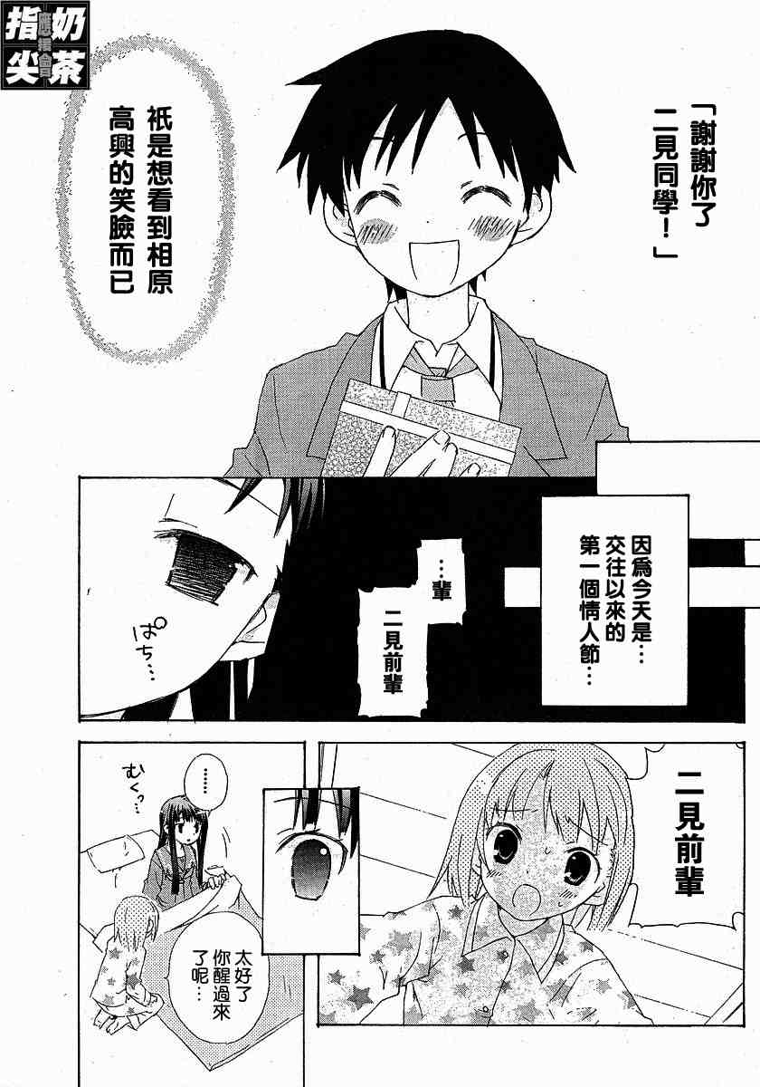 《君吻》漫画 外传03集