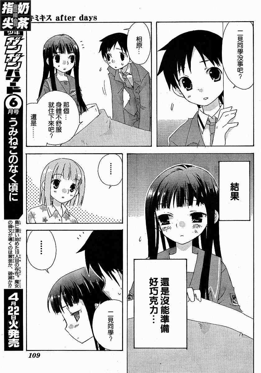 《君吻》漫画 外传03集