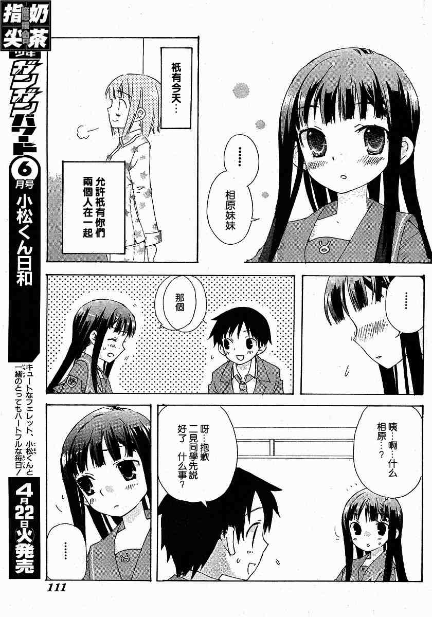 《君吻》漫画 外传03集