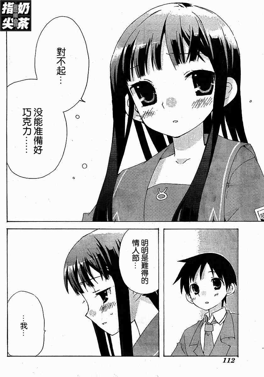 《君吻》漫画 外传03集