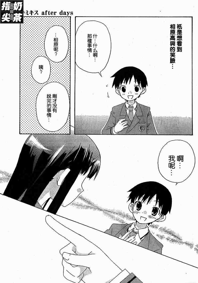 《君吻》漫画 外传03集