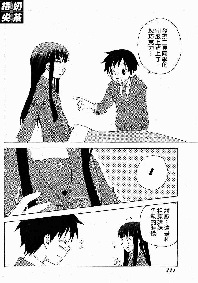 《君吻》漫画 外传03集