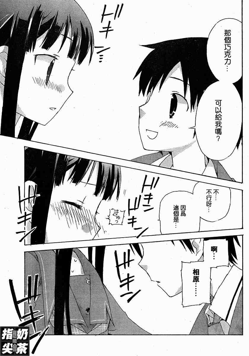 《君吻》漫画 外传03集