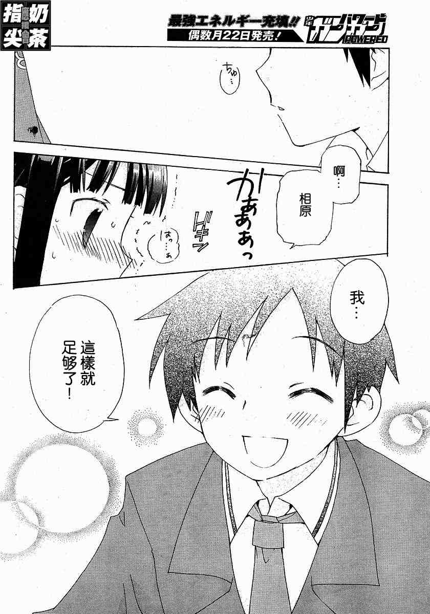 《君吻》漫画 外传03集