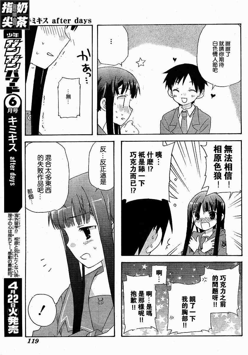 《君吻》漫画 外传03集