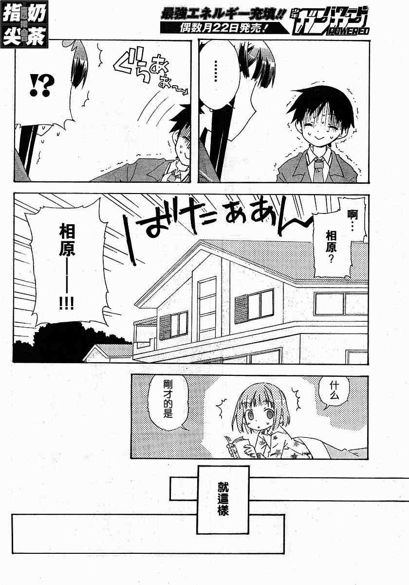 《君吻》漫画 外传03集