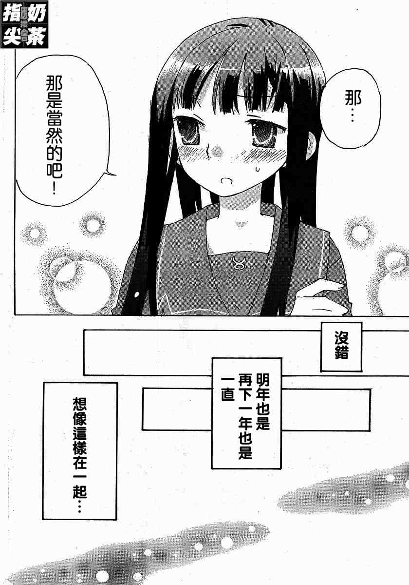 《君吻》漫画 外传03集