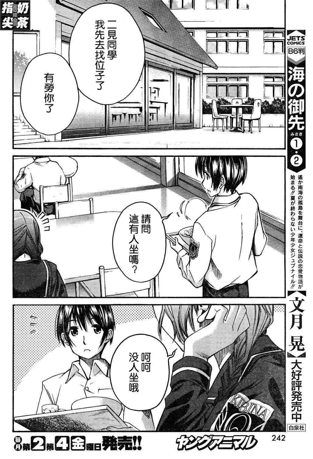 《君吻》漫画 温柔之吻34集