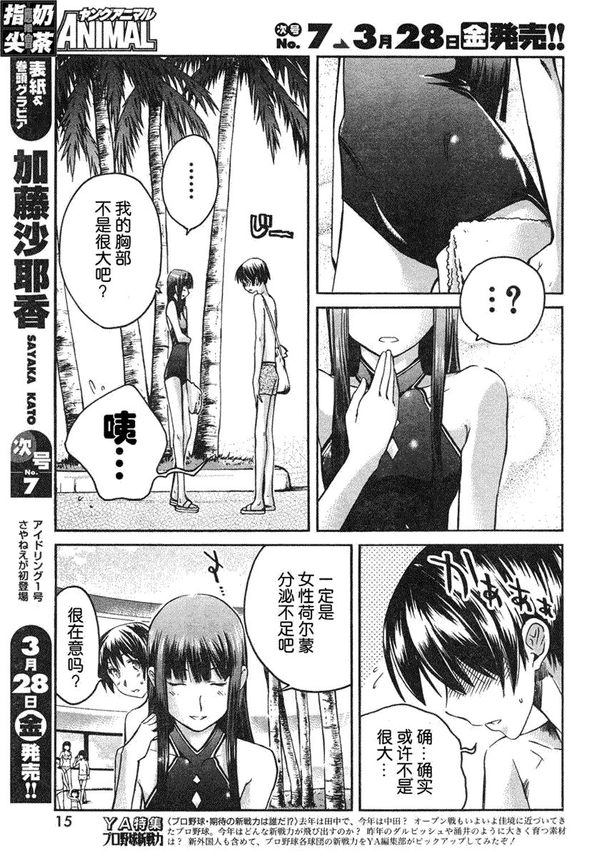 《君吻》漫画 温柔之吻33集