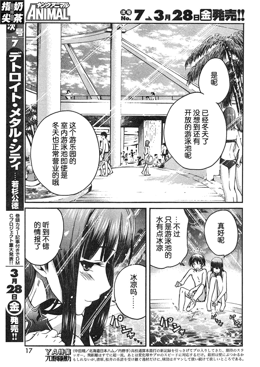 《君吻》漫画 温柔之吻33集