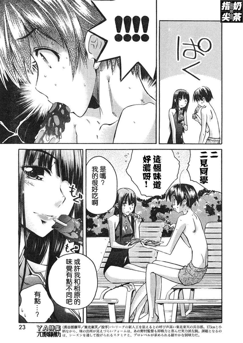 《君吻》漫画 温柔之吻33集