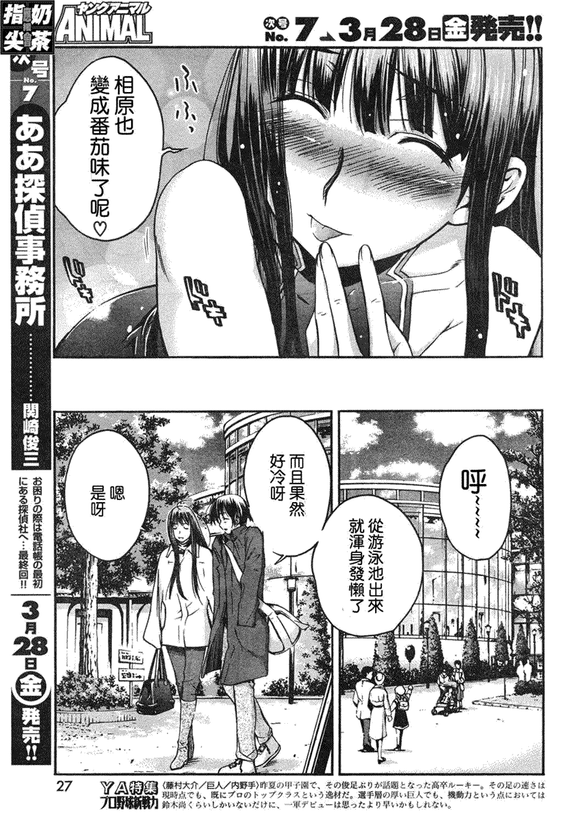 《君吻》漫画 温柔之吻33集