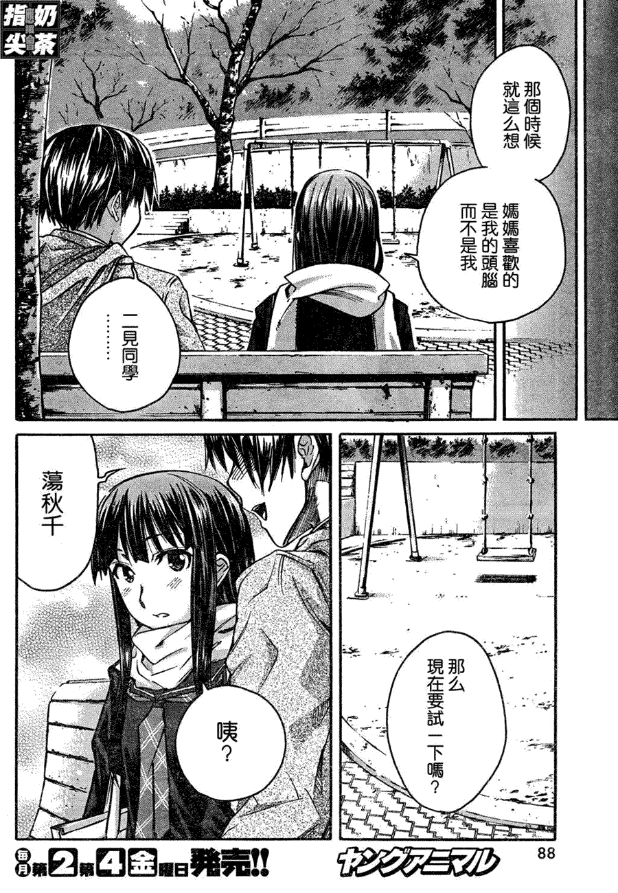 《君吻》漫画 温柔之吻32集